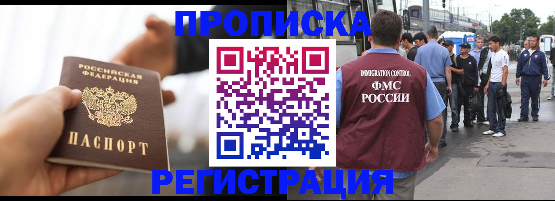 временная регистрация для всех в Уварово