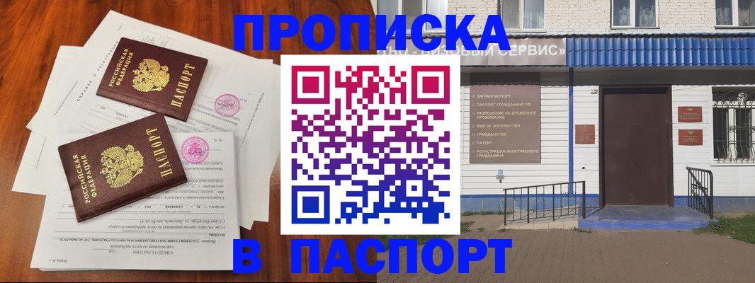 прописка в Уварово