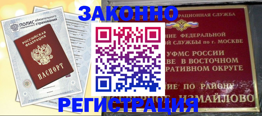 временная регистрация в квартире в Уварово